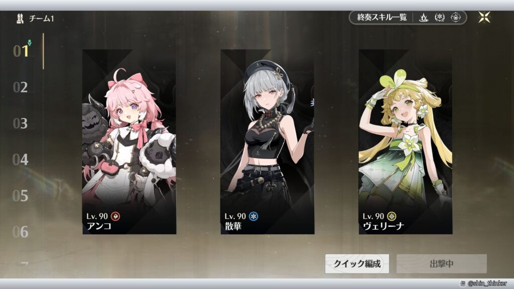 【鳴潮】パーティー編成_アンコ_散華_ヴェリーナ