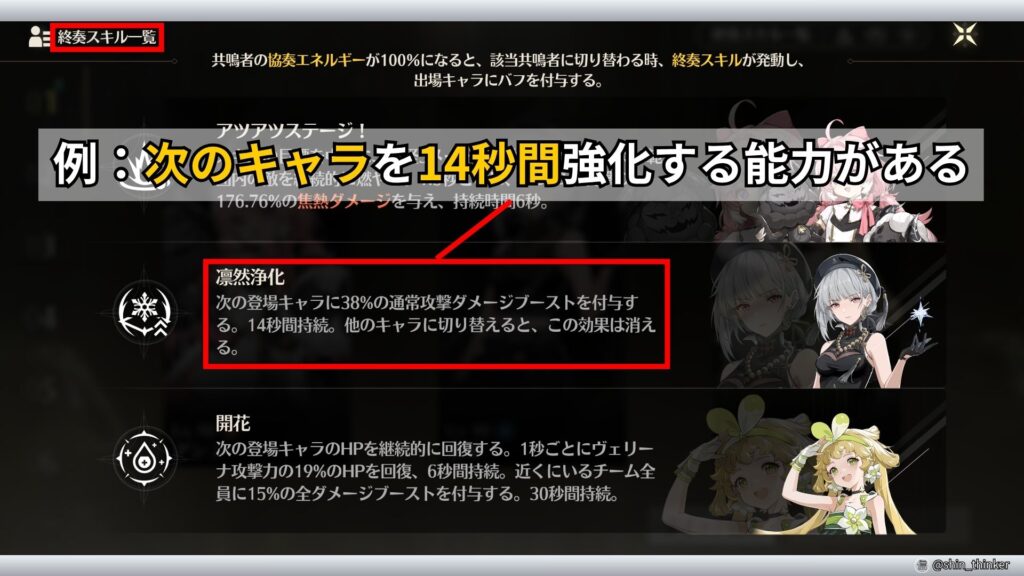 【鳴潮】終奏スキル_アンコ_散華_ヴェリーナ