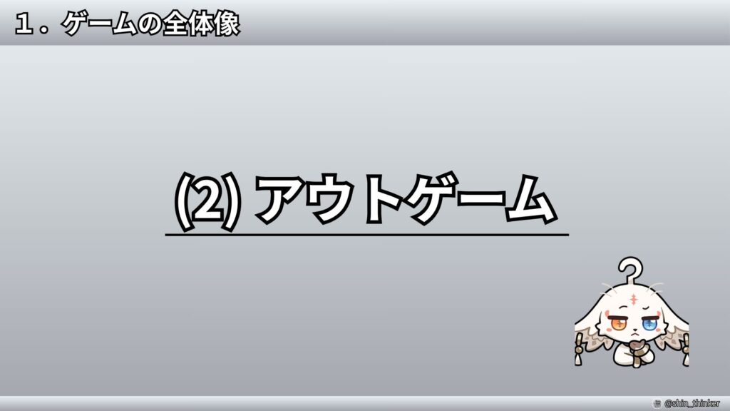 【鳴潮】アウトゲーム_サムネイル