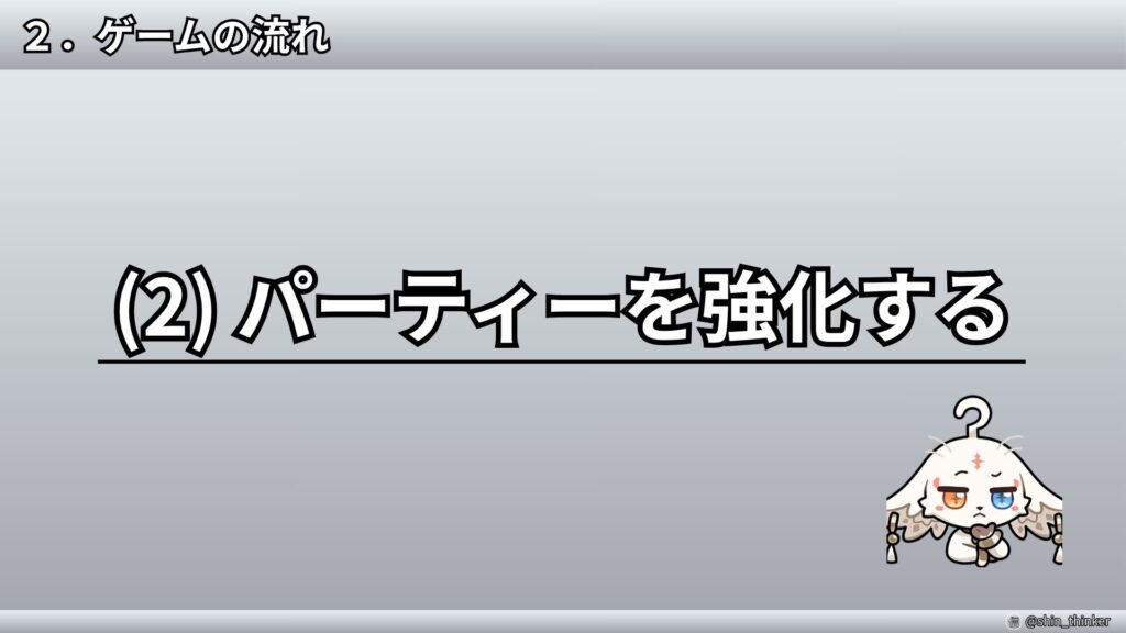 【鳴潮】パーティーを強化する