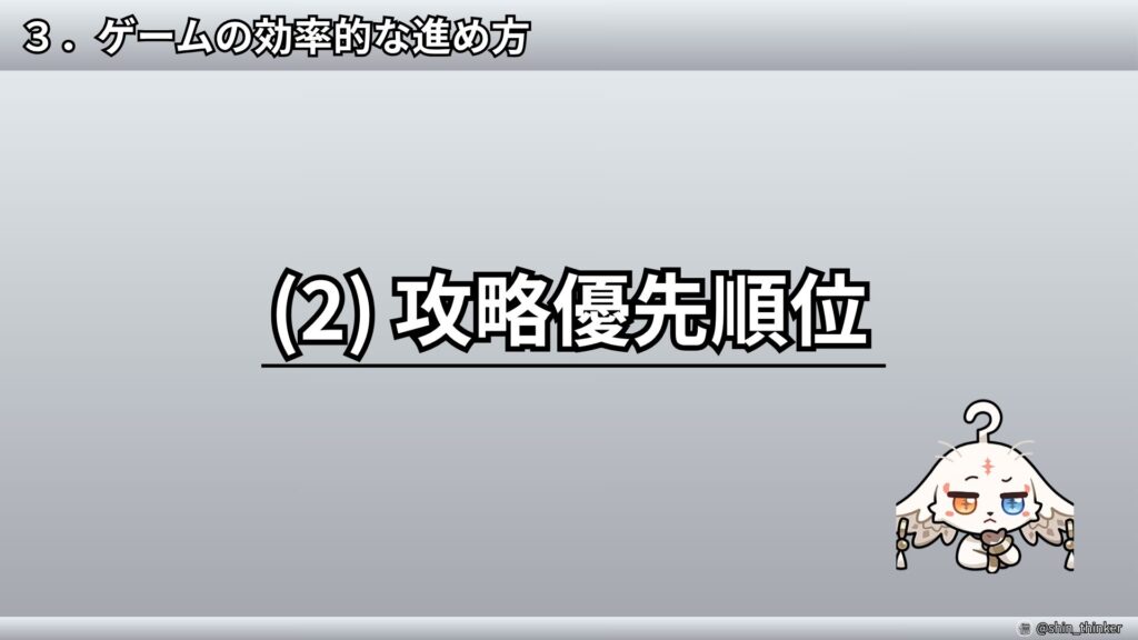 【鳴潮】攻略優先順位_サムネイル
