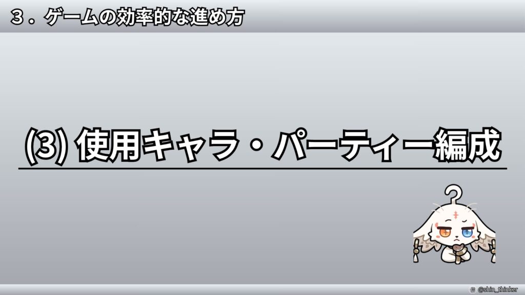 【鳴潮】使用キャラ・パーティー編成_サムネイル