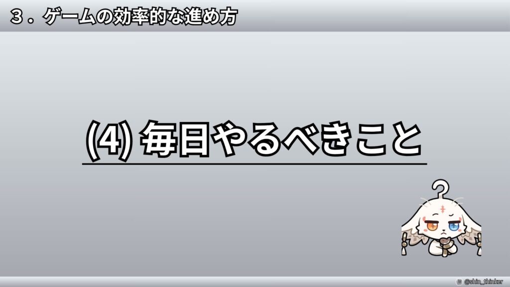 【鳴潮】毎日やるべきこと_サムネイル