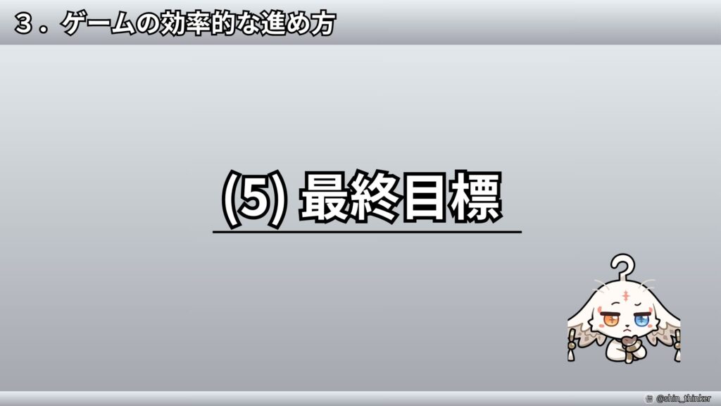 【鳴潮】最終目標_サムネイル