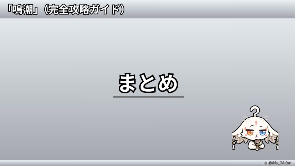 【鳴潮】まとめ_サムネイル