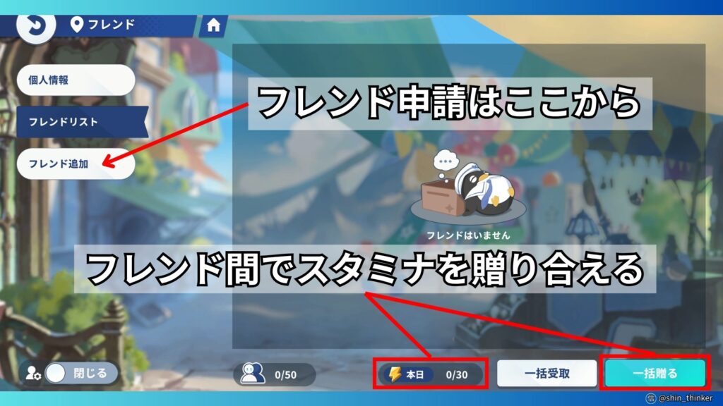 【ステラソラ】フレンド