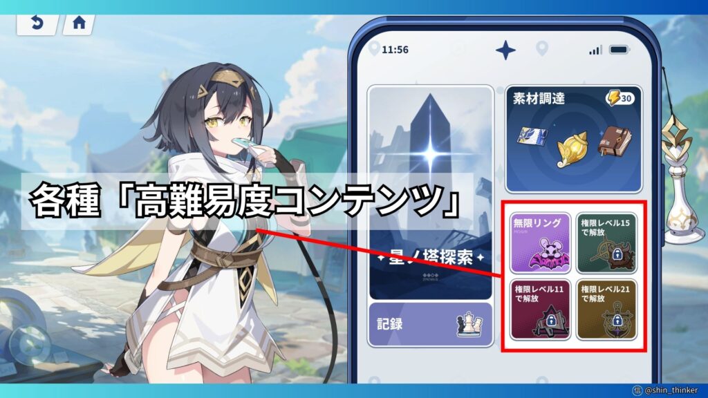 【ステラソラ】高難易度コンテンツ