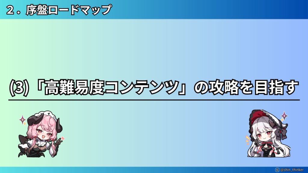 【ステラソラ】高難易度コンテンツの攻略（サムネイル）