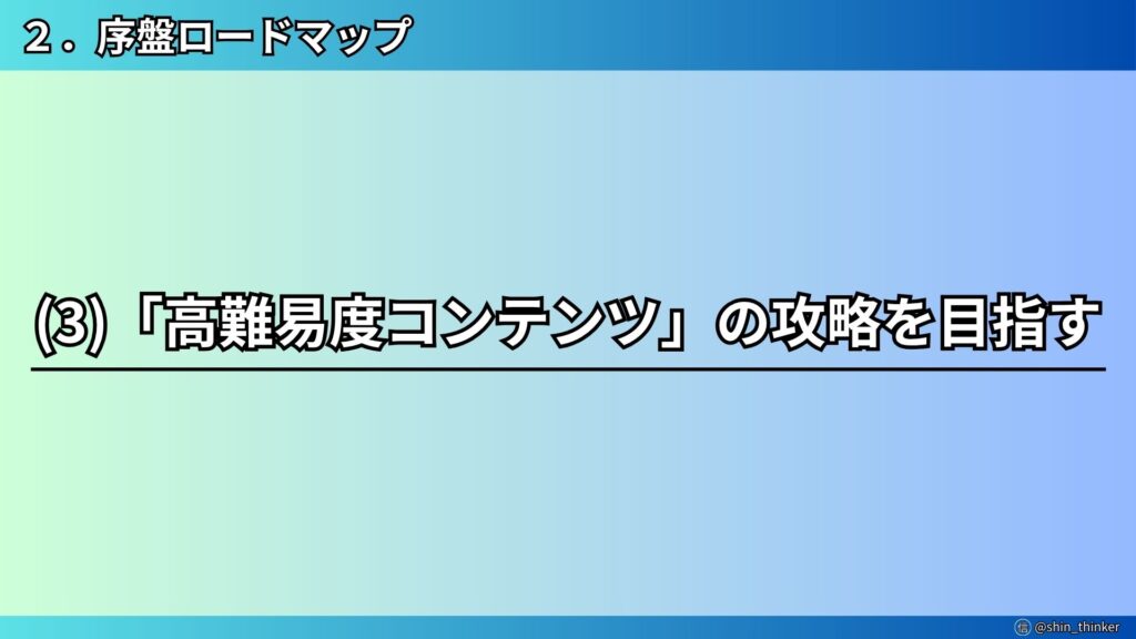【ステラソラ】高難易度コンテンツの攻略(サムネイル)