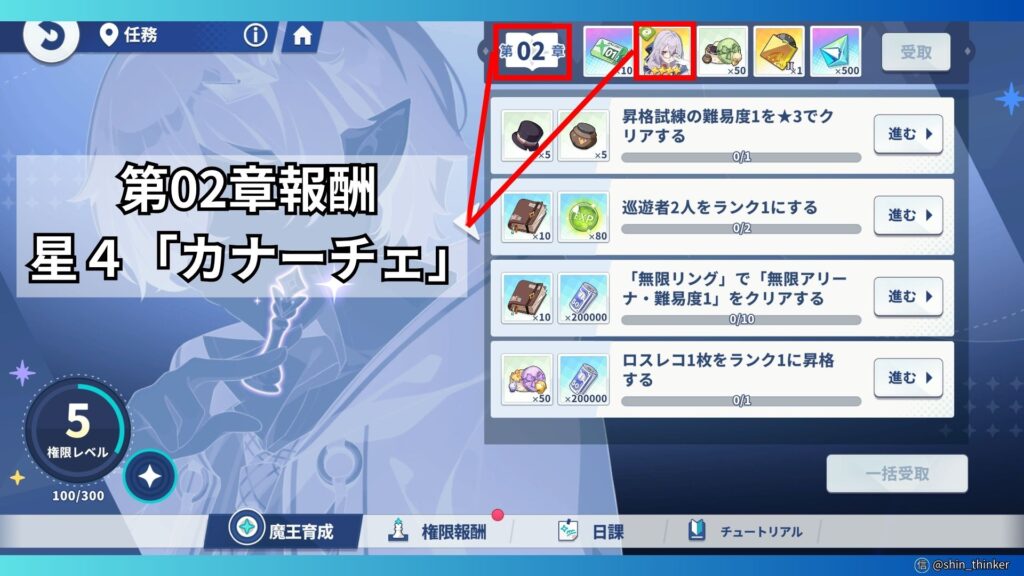 【ステラソラ】魔王育成_報酬