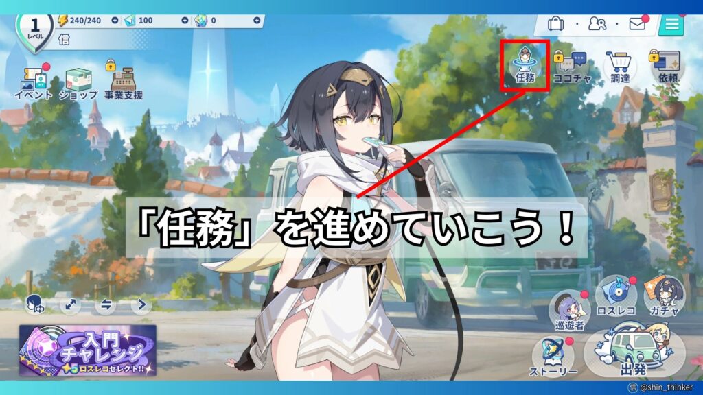 【ステラソラ】任務