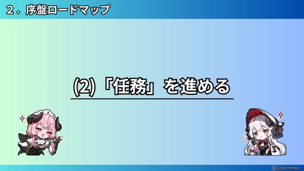 【ステラソラ】任務（サムネイル）