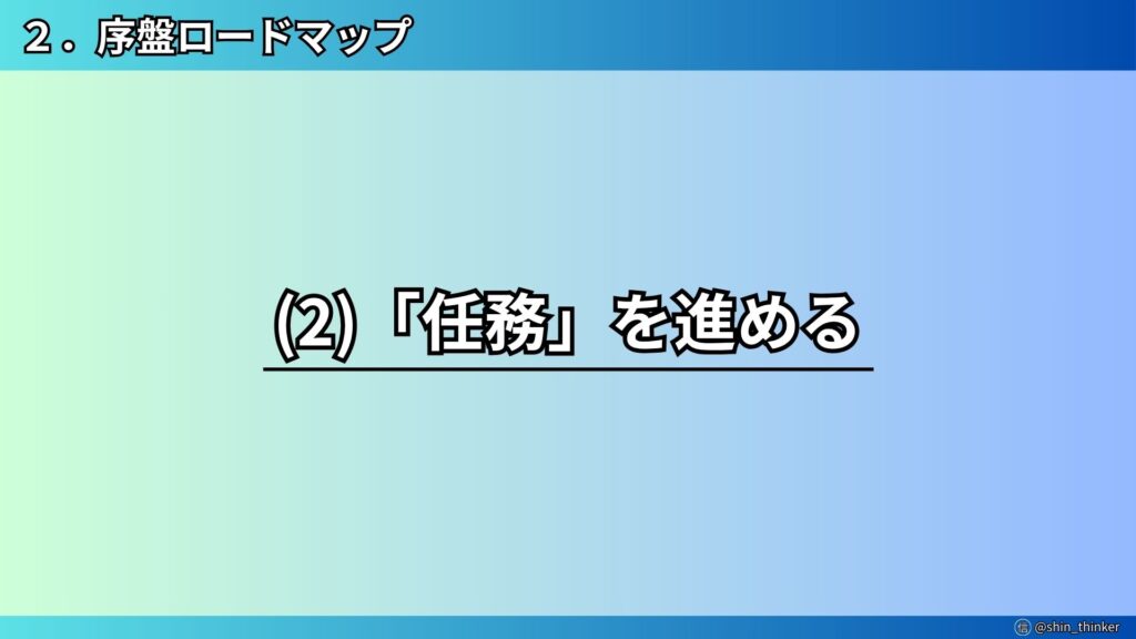 【ステラソラ】任務(サムネイル)
