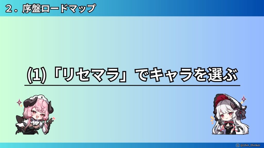 【ステラソラ】リセマラ（サムネイル）