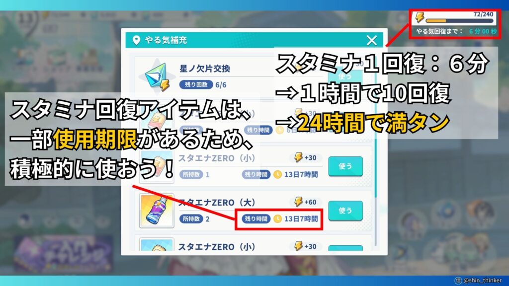 【ステラソラ】やる気・スタミナ