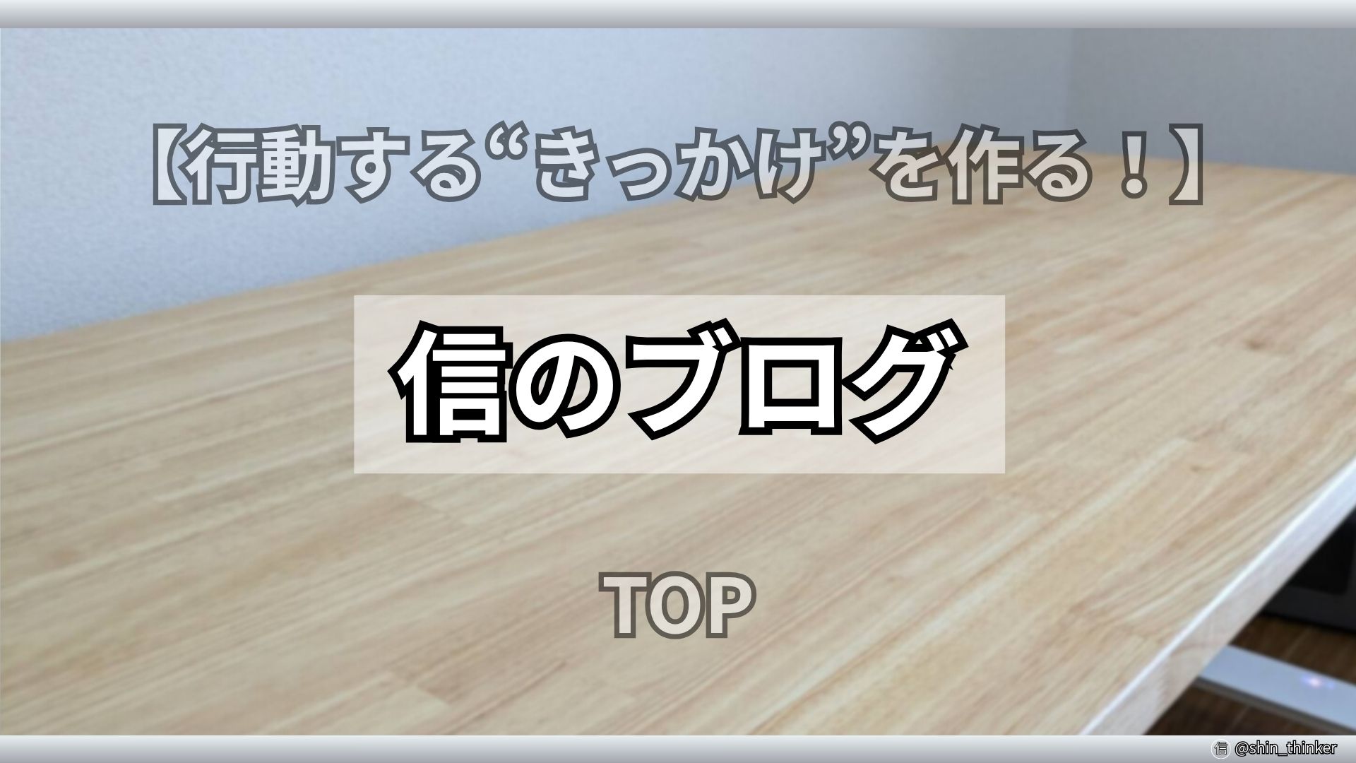 【ブログ】TOP_サムネイル