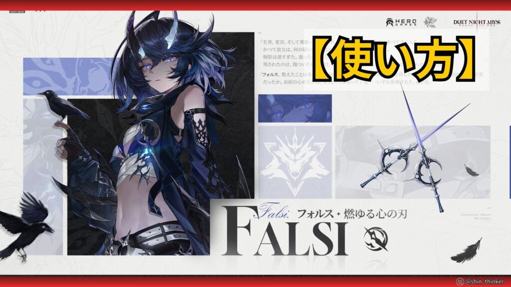 【デナアビ】フォルス