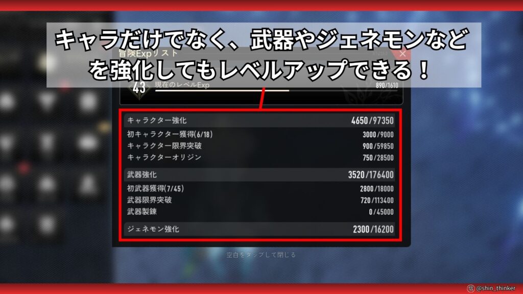 【デナアビ】冒険レベル_経験値