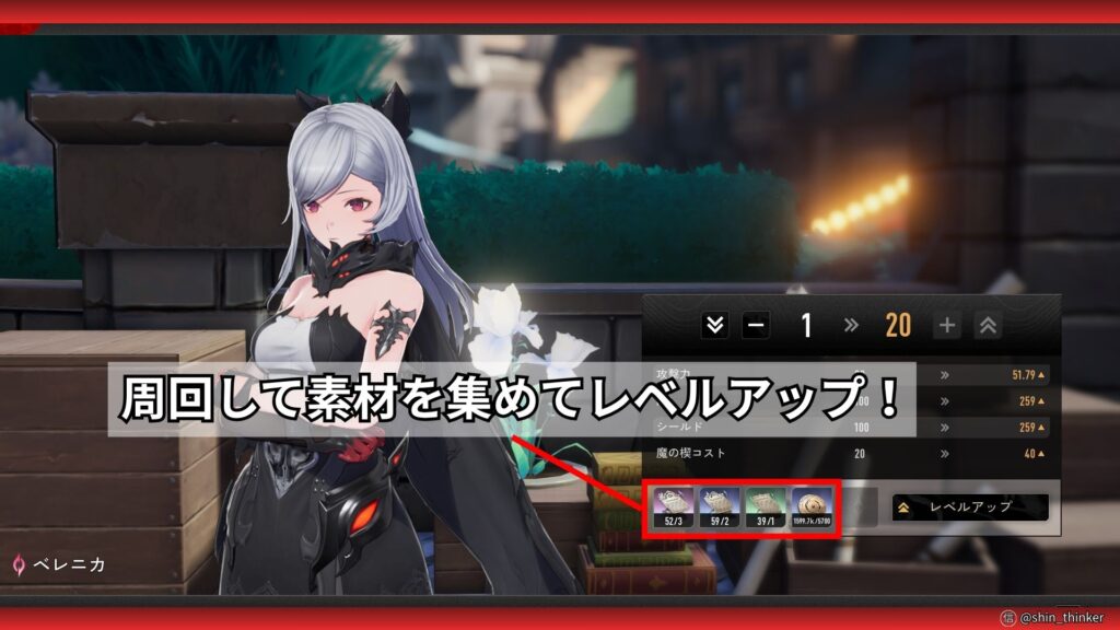 【デナアビ】キャラ_レベルアップ