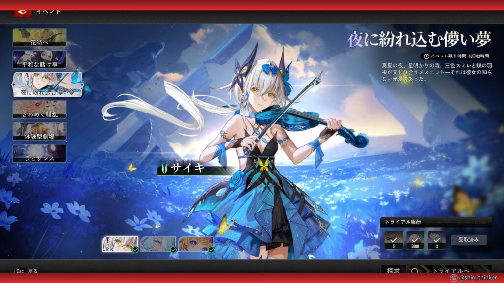 【デナアビ】イベント_夜に紛れ込む儚い夢_サムネイル