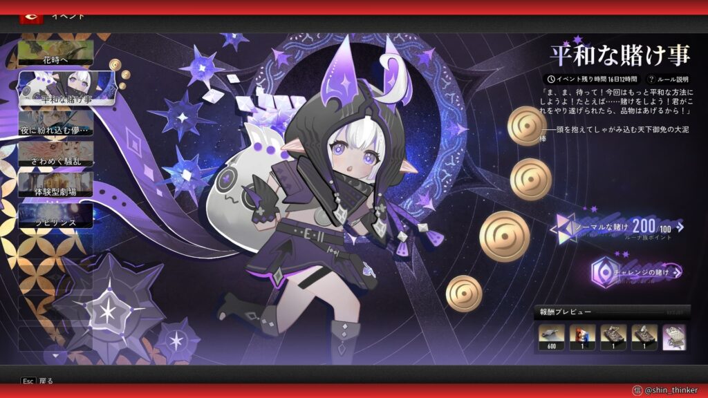 【デナアビ】イベント_平和な賭け事_サムネイル