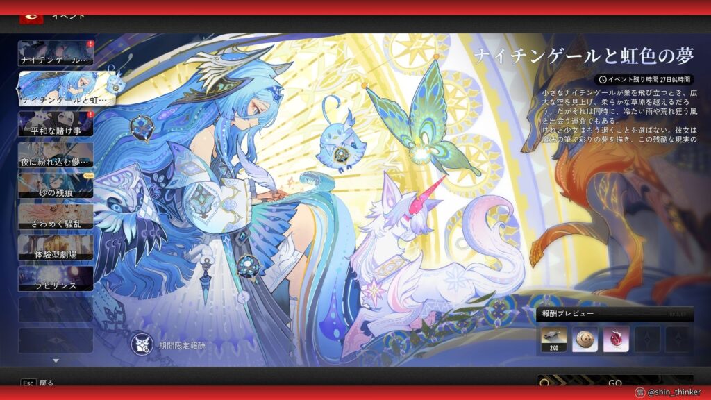 【デナアビ】イベント_ナイチンゲールと虹色の夢