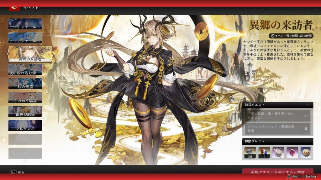 【デナアビ】イベント_異郷の来訪者