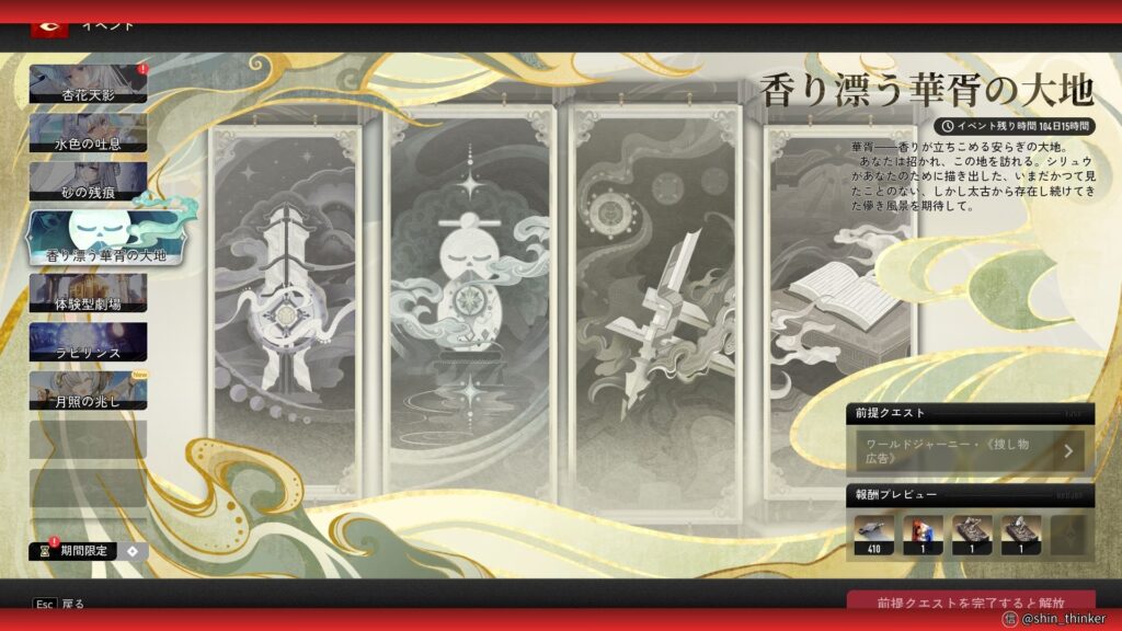 【デナアビ】イベント「香り漂う華胥の大地」