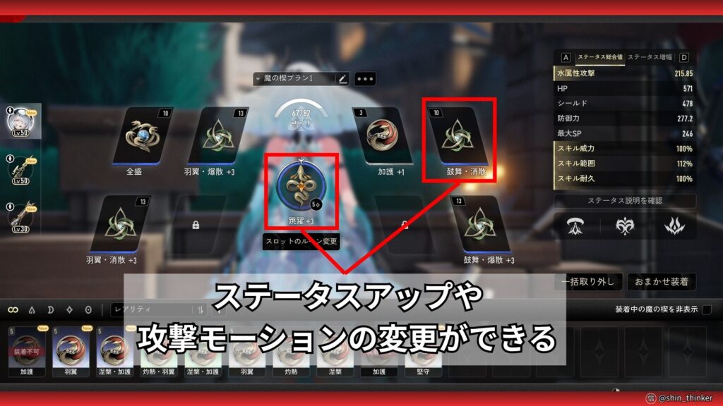 【デナアビ】魔の楔_装備