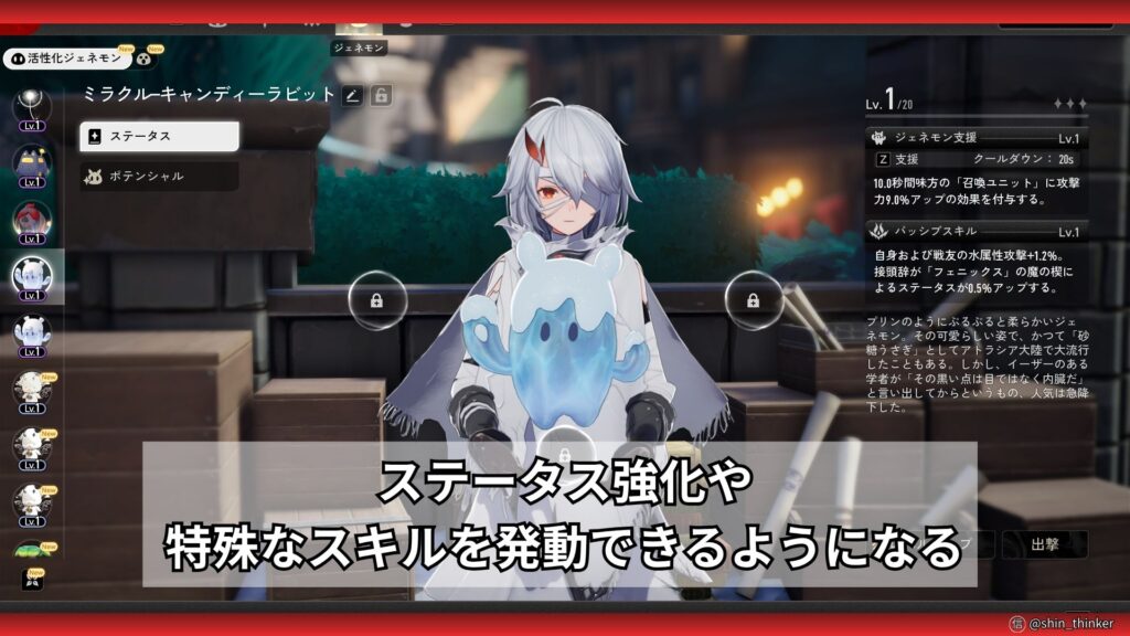 【デナアビ】ジェネモン_装備