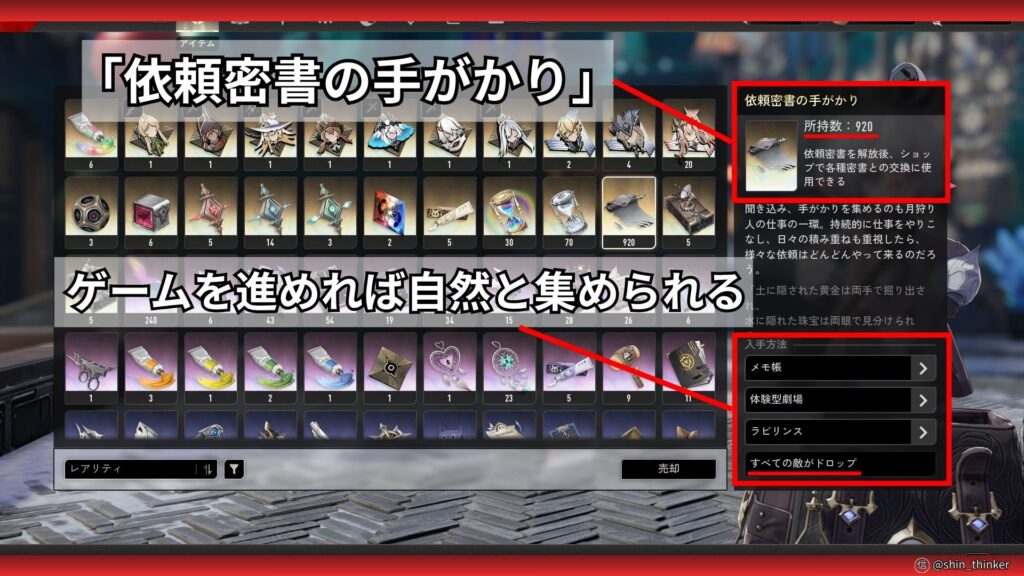 【デナアビ】依頼密書の手がかり