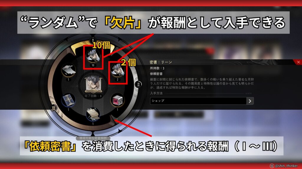 【デナアビ】依頼密書_報酬