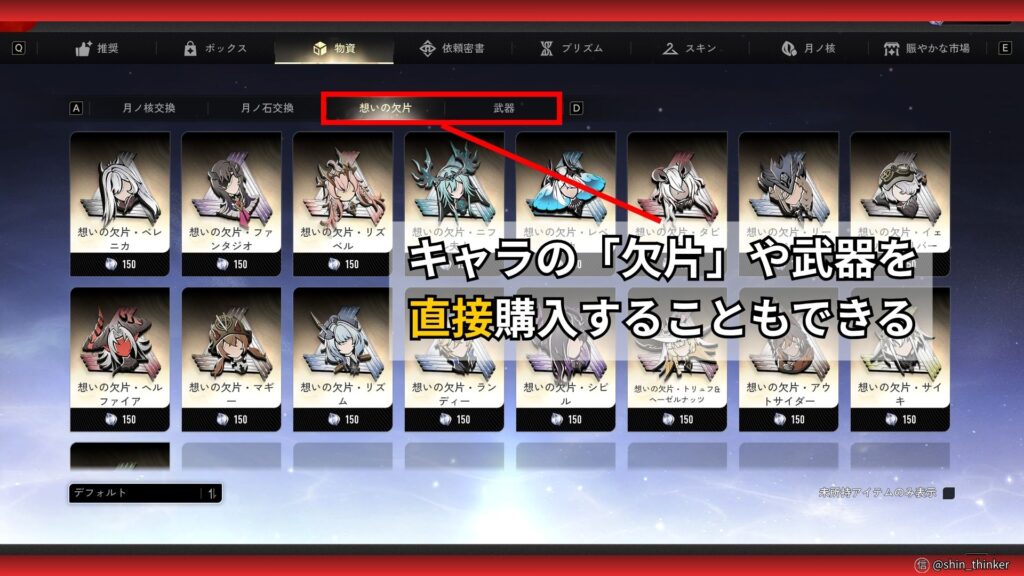 【デナアビ】ショップ_想いの欠片_購入