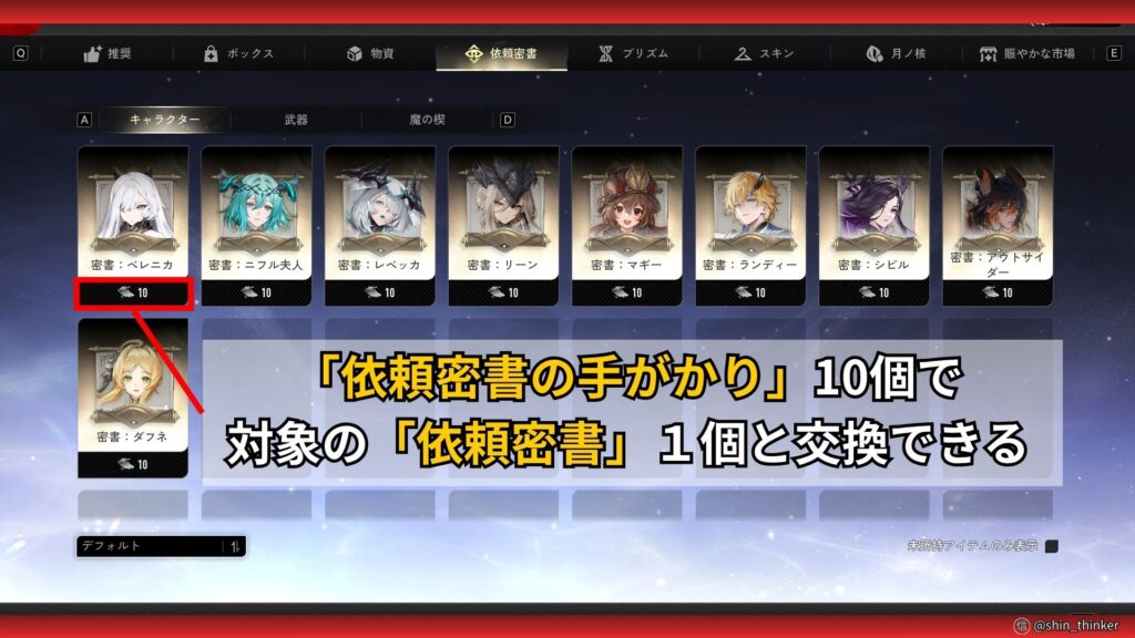 【デナアビ】ショップ_依頼密書_キャラ