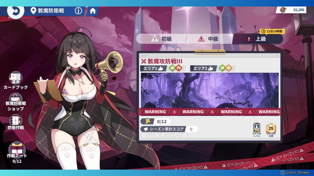 【ステラソラ】骸魔防衛戦_シーズン3