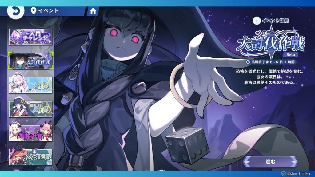 【ステラソラ】イベント_ロアーナ 大討伐作戦 Beta_サムネイル