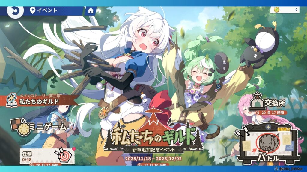 イベント_私たちのギルド 新章追加記念イベント_サムネイル