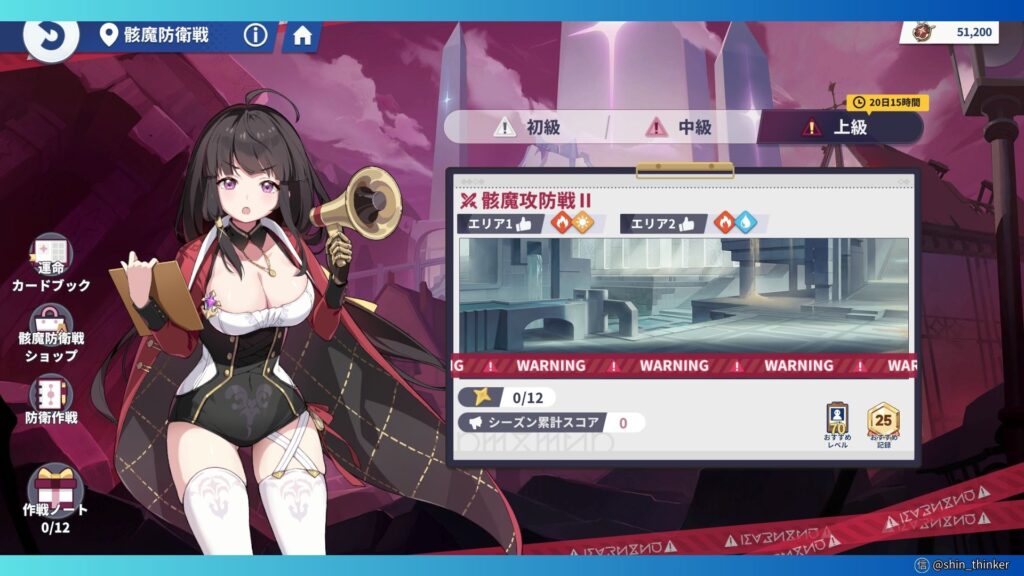 イベント_骸魔防衛戦_上級ステージ更新_サムネイル