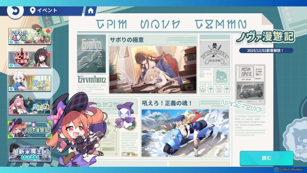 【ステラソラ】イベント_ノヴァ漫遊記