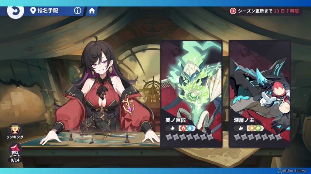 【ステラソラ】イベント_指名手配