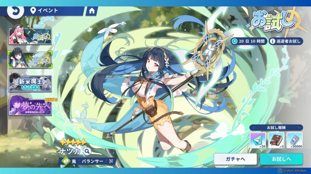 【ステラソラ】イベント_巡遊者お試し