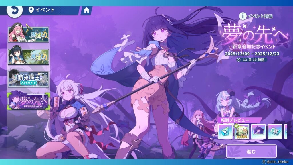 【ステラソラ】イベント_夢の先へ 新章追加イベント