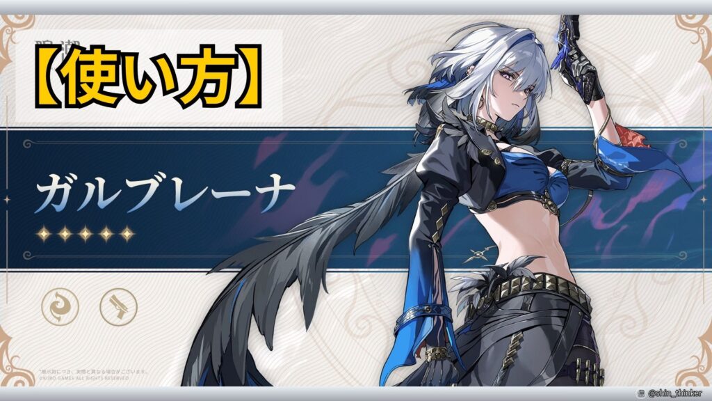 【鳴潮】キャラの使い方_ガルブレーナ_サムネイル
