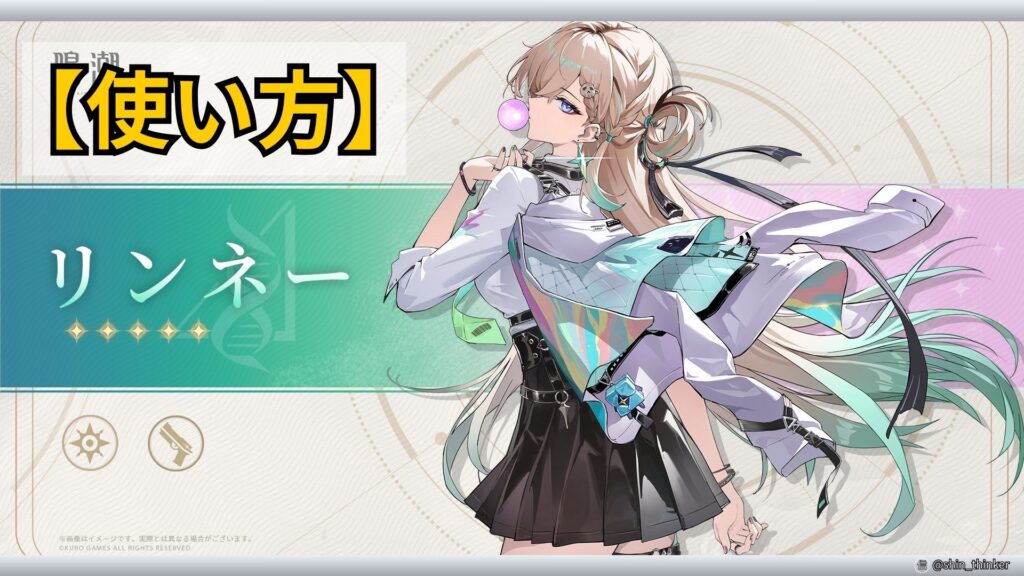 【鳴潮】キャラの使い方_リンネー