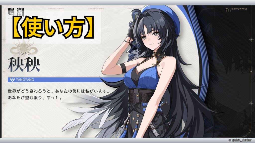 【鳴潮】キャラの使い方_秧秧_サムネイル