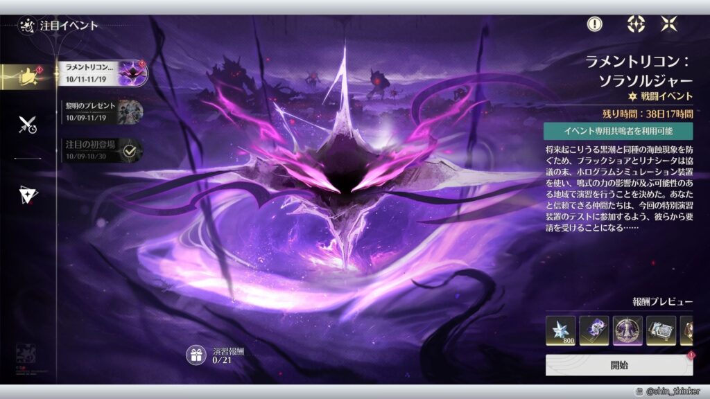 【鳴潮】イベント_ラメントリコン：ソラソルジャー_サムネイル