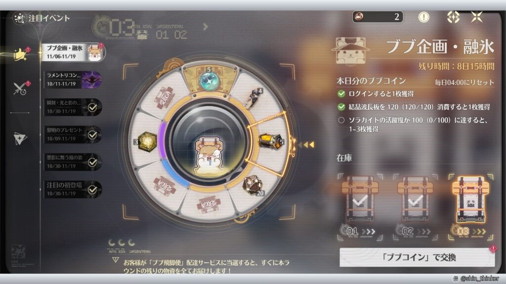 【鳴潮】イベント_ブブ企画・融氷_サムネイル