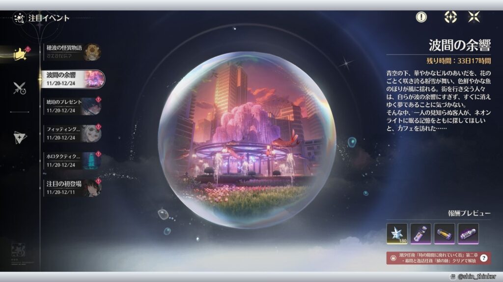 【鳴潮】Ver.2.8_マップ探索_サムネイル