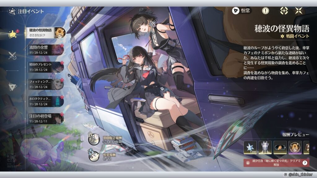 【鳴潮】Ver.2.8_イベント_穂波の怪異物語_サムネイル