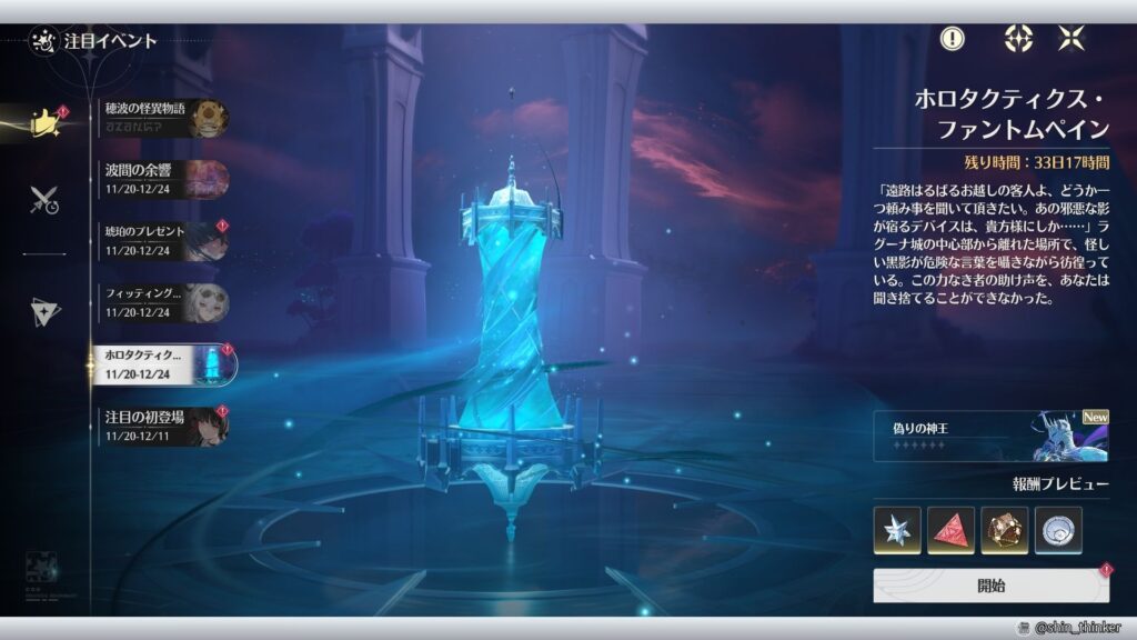 【鳴潮】Ver.2.8_ホロタクティクス_サムネイル